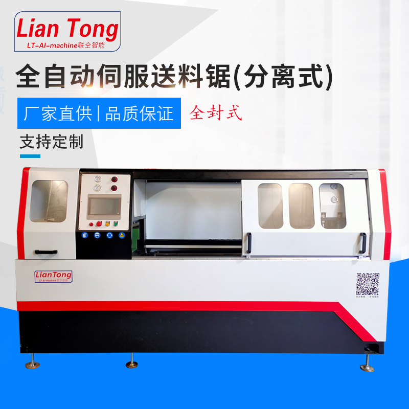 LT-SA218T全自動(dòng)伺服送料鋸（全封閉）